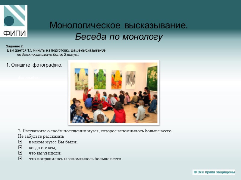 Монологическое высказывание.  Беседа по монологу фотографию.       